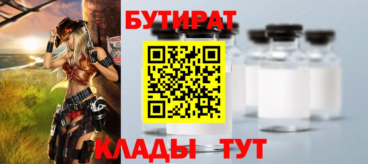 БУТИРАТ BDO 33%  Вход с VPN  Добрянка 