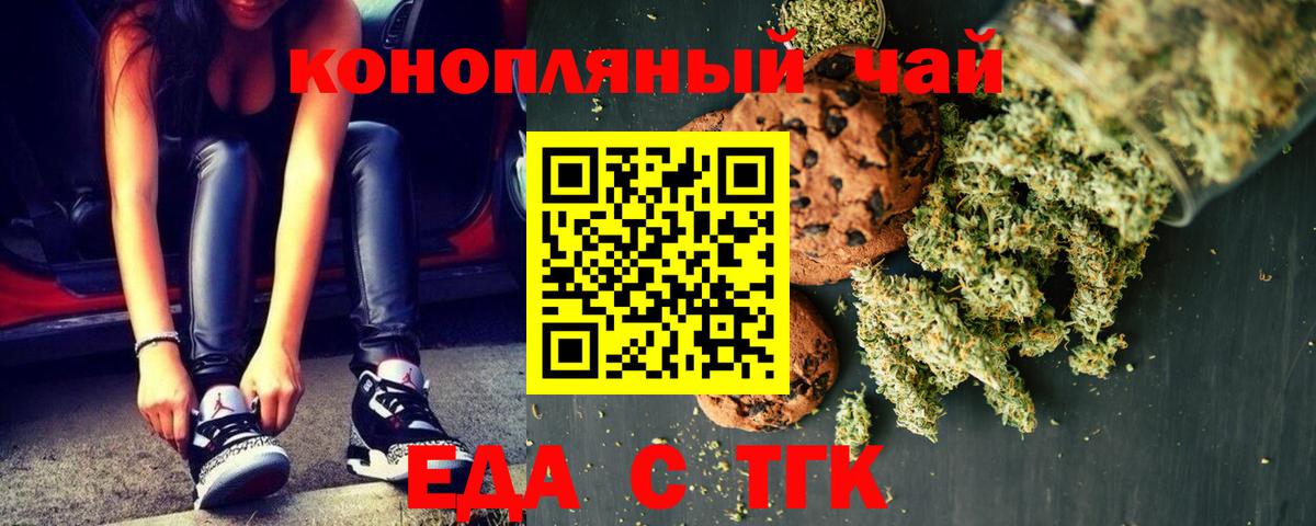 Еда ТГК марихуана  Вход с VPN  Добрянка 