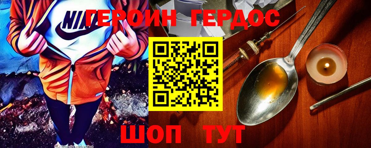 ГЕРОИН афганец  Вход с VPN  Добрянка 