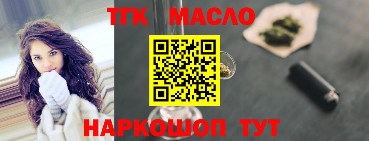 ТГК гашишное масло  Вход с VPN  Добрянка 